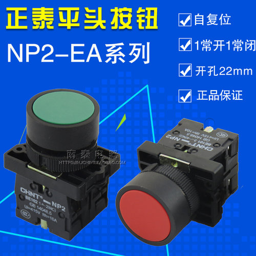正品 正泰 按钮 NP2-EA35 NP2-EA45 绿色/红色 一开一闭