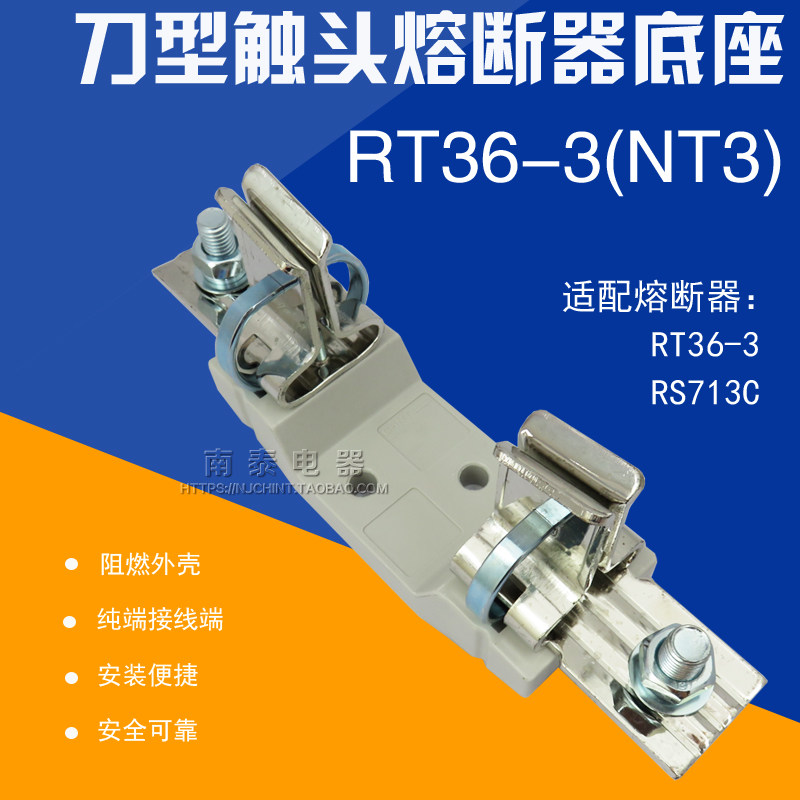 正品 CHNT 正泰刀型触头熔断器座 RT36-3（NT3）保险丝底座