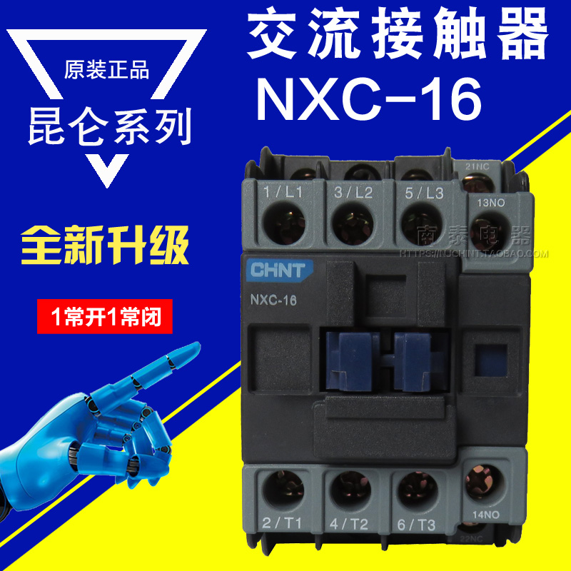 正品 CHNT昆仑正泰接触器NXC-16 16A 1开1闭替CJX2系 AC220v 380v