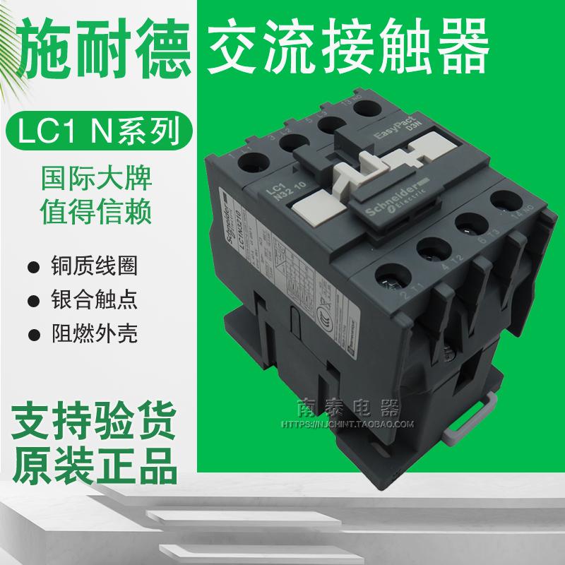 全新原装正品 施耐德交流接触器LC1N3210M5N AC220V 同CJX2-3210