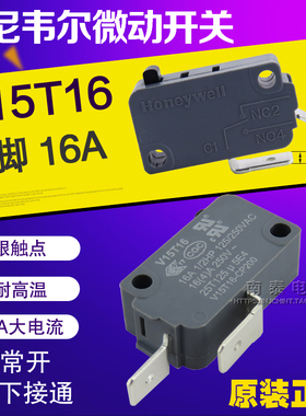 HONEYWELL微动开关V15T16-CP200 常开2脚16A 洗衣机微波炉电饭煲