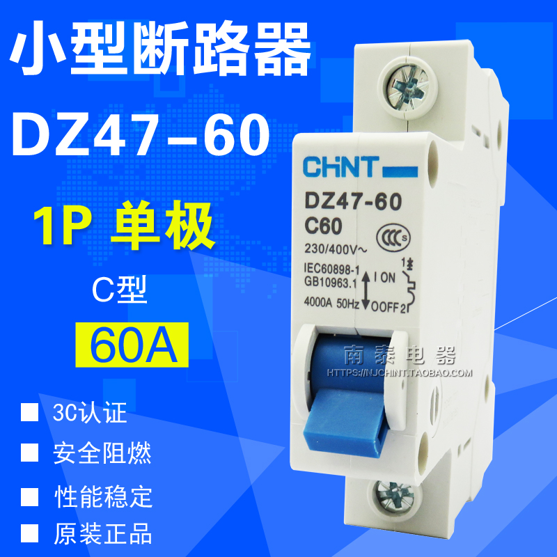 正泰断路器60a空气开关