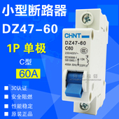 C60 断路器 正品 原装 正泰空气开关 单极 DZ47 60A