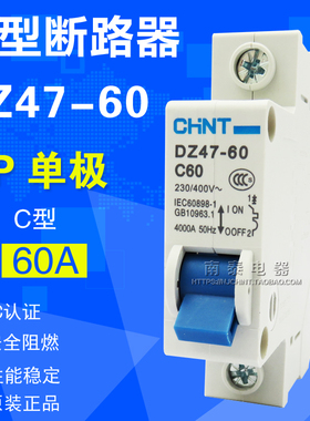 原装正品 正泰空气开关 断路器 DZ47-60 1P 60A 单极 C60