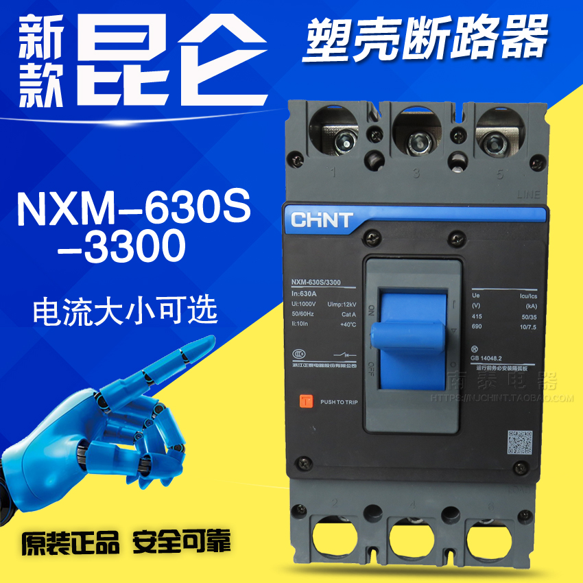 正品正泰 昆仑 NXM-630S/3300 3P  500A 630A 塑壳断路器