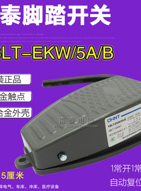 原装正品 正泰脚踏开关 YBLT-EKW/5A/B 点动自复位带线脚踩式踏板