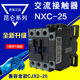 CHNT昆仑正泰接触器NXC 2510 正品 25A 1开1闭替CJX2 220v 380v