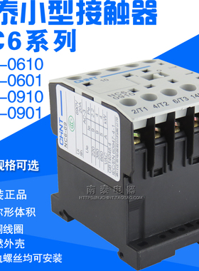 全新正品正泰交流接触器 NC6-0610 0601 0910 0901 迷你小型 220V