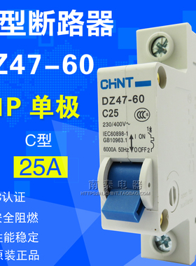 原装正品 正泰空气开关 断路器 DZ47-60 1P 单极 25A C25