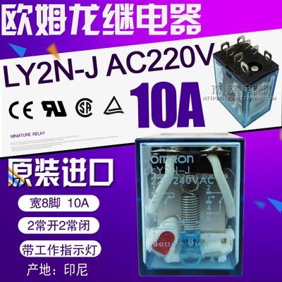 原装正品 印尼OMRON 欧姆龙继电器 LY2NJ LY2N-J AC220V 8脚 10A