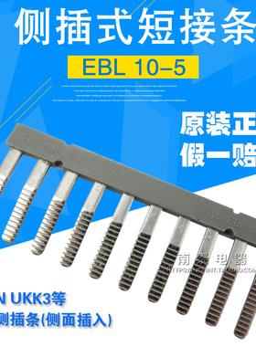 正品 菲尼克斯侧插式短接条 EBL 10-5   UK3N 桥接连接条 2303132