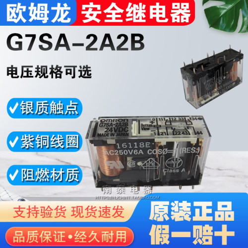 原装正品 OMRON欧姆龙安全继电器 G7SA-2A2B DC24V DC48V假一赔十