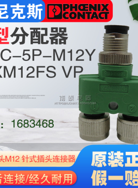 正品菲尼克斯 Y型分配器SAC-5P-M12Y/2XM12FS VP 5芯 M12 1683468