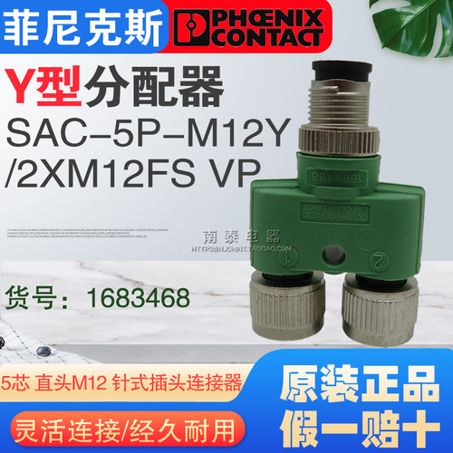 正品菲尼克斯 Y型分配器SAC-5P-M12Y/2XM12FS VP 5芯 M12 1683468