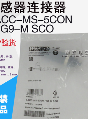 原装正品菲尼克斯 SACC-MS-5CON-PG 9-M SCO连接器  1542978
