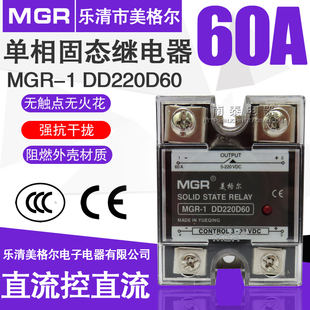 美格尔60安单相MGR-1 DD220D60固态继电器SSR直流控直流DC-DC 60A