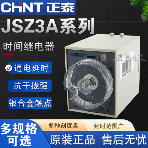 CHNT正泰 JSZ3 A-A B C D E F G时间继电器DC24V AC220V ST3P延时