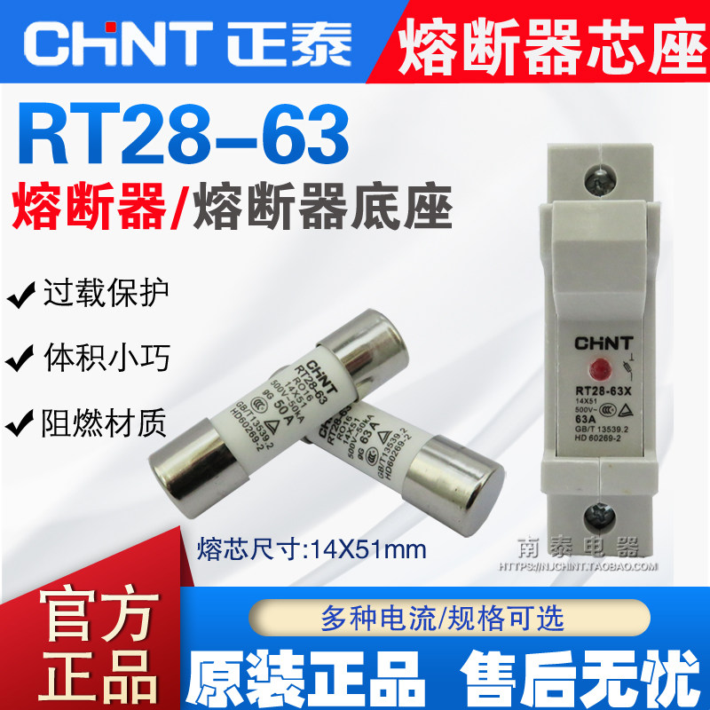 正品 CHNT正泰 熔断器熔座 RT28-63(RO16 RT18)保险丝14*51mm熔芯