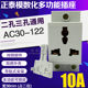 正泰模数化插 配电箱导轨道插座 AC30 正品 多功能二三插 10A