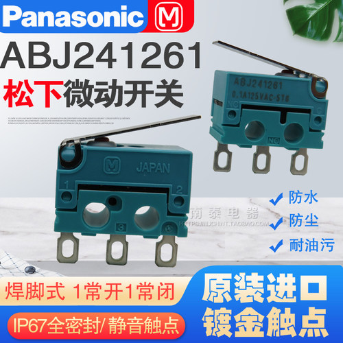 正品松下 绿松石 防水微动开关ABJ241261带杆 镀金触点3 脚1开1闭