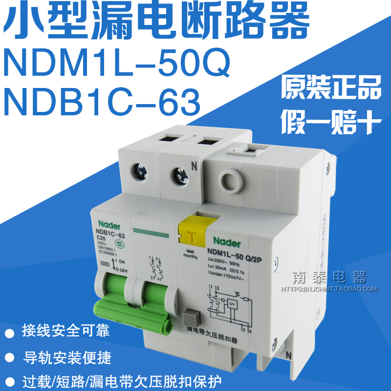 正品 Nader上海良 NDB1C-63 2P NDM1L-50 Q 25A漏电带欠压断路器