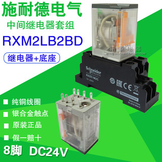 原装正品 施耐德继电器 RXM2LB2BD 8脚 DC24V 假一赔十