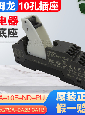 原装正品欧姆龙继电器底座P7SA-10F-ND-PU 适G7SA-2A2B 3A1B现货