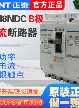 正泰NM8NDC直流断路器3P B型DC100A125A160A200A250A400A UPS光伏
