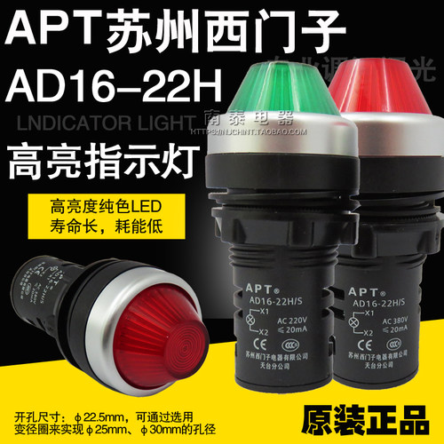 原装正品西门子APT指示灯信号灯锥形AD16-22H/S 红 AC220V