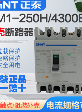 塑壳断路器CHNT/正泰4P四极