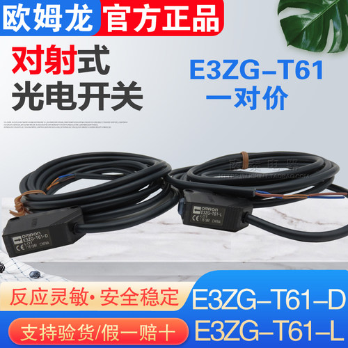 光电开关E3ZG-T61欧姆龙E3Z-T61