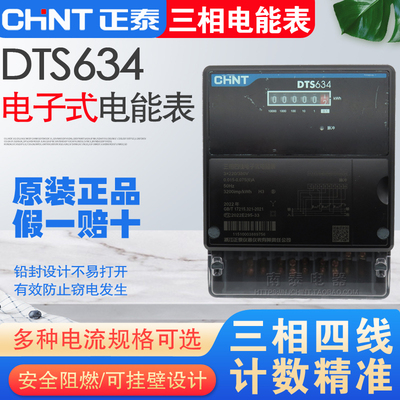 正泰三相四线电能电度表DTS634