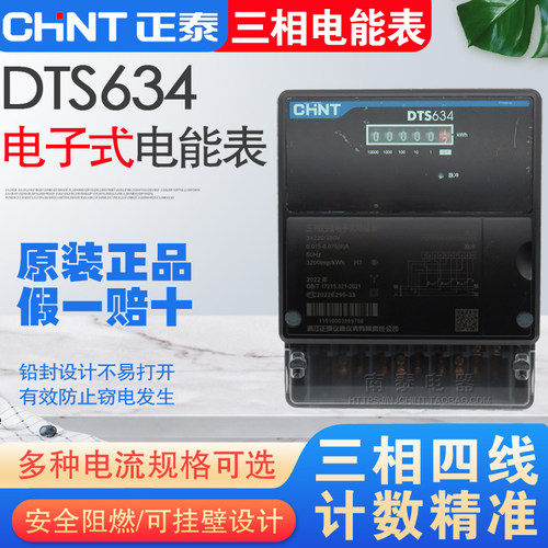 正泰三相四线电能电度表DTS634