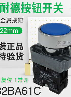 原装正品 施耐德按钮开关XB2-BA61C 蓝色平头复位 ZB2-BE101C常开