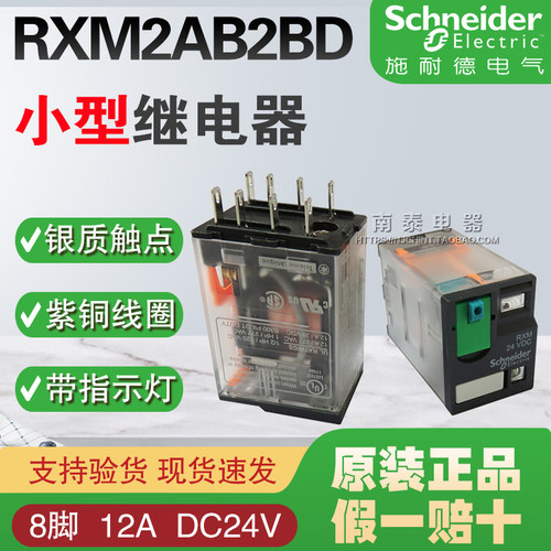 施耐德小型继电器DC24V8脚