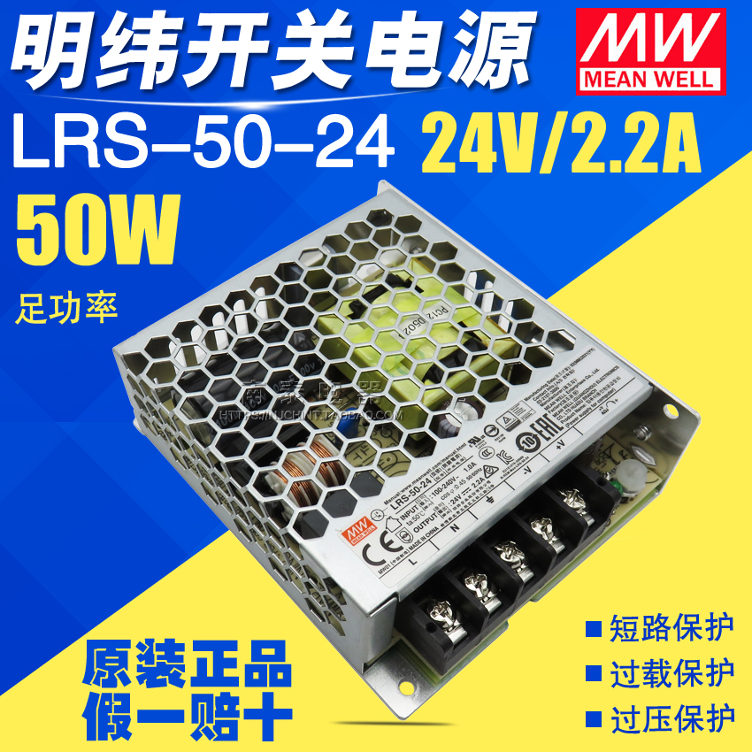 正品MW明纬开关电源 AC220交流转直流dc LRS-50-24 24V 2.2A 50W