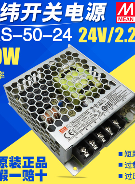 正品MW明纬开关电源 AC220交流转直流dc LRS-50-24 24V 2.2A 50W