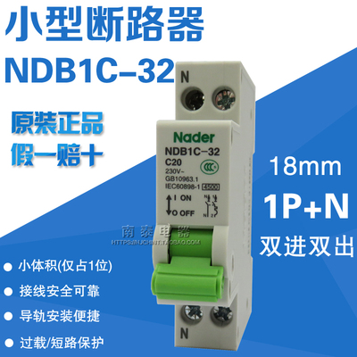 正品 上海良信 断路器 NDB1C-32 C20 20A 1P+N 空开占1位 NDB1-32