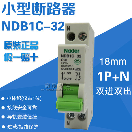 正品上良 断路器 NDB1C-32 C20 20A 1P+N 空开占1位 NDB1-32