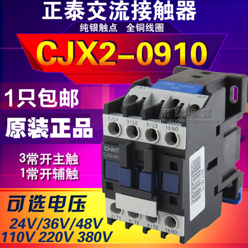 原装正品 CHNT正泰 交流接触器 CJX2-0910 四常开 220V 380V