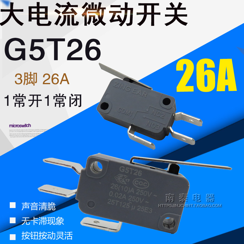 G5T26微动开关1开1闭3脚26A