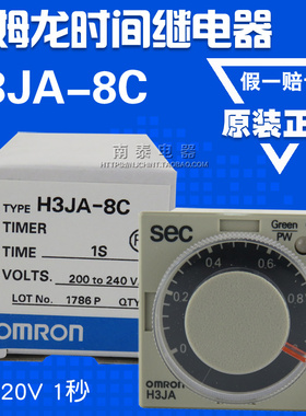 原装正品 欧姆龙OMRON 时间继电器 H3JA-8C 1S/1秒 200-240VAC