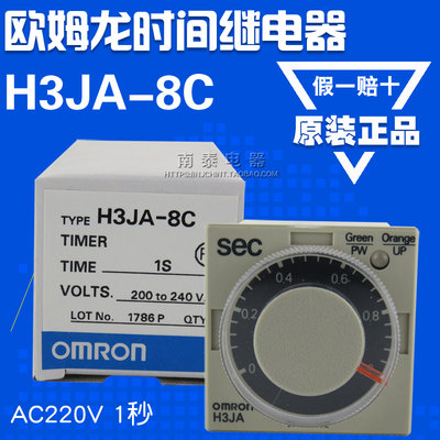 。原装正品 欧姆龙OMRON 时间继电器 H3JA-8C 1S/1秒 200-240VAC