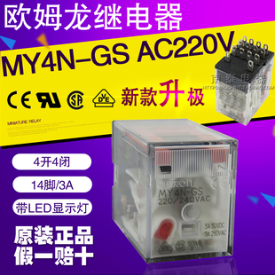 14脚 正品 假一赔十 欧姆龙继电器MY4N 替MY4N AC220V OMRON