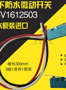 日本进口 松下绿松石 防水防尘防油微动开关 ABV1612503 带杆3线