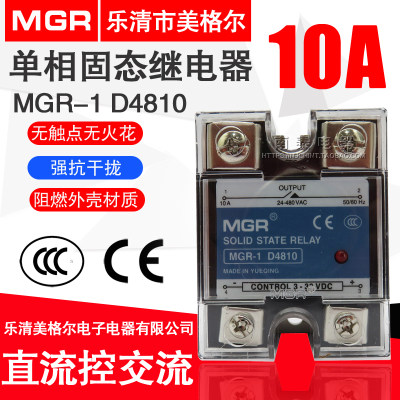 美格尔固态继电器10ADC-ACMGR