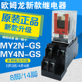 欧姆龙继电器 MY2N 原装 OMRON MY4N 正品