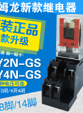 原装正品 OMRON 欧姆龙继电器 MY2N-GS MY4N-GS (MY2N-J MY4N-J )