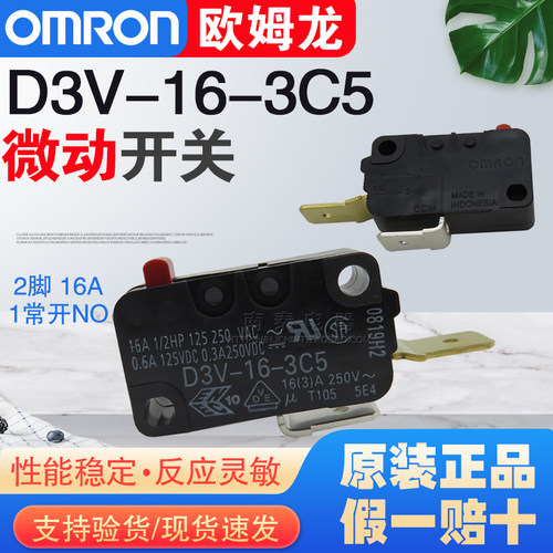正品OMRON欧姆龙微动开关 D3V-16-3C5 常开2脚NO 16A 脚宽6.3mm