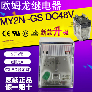 正品 MY4N OMRON欧姆龙继电器MY2N DC48V 48VDC假一赔十 原装